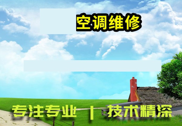 郭店,孙村,彩石,济钢,唐冶,遥墙,港沟,董家空调维修