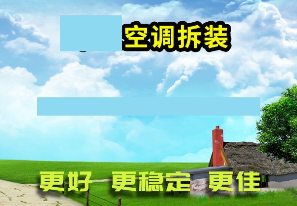 郭店,孙村,彩石,济钢,唐冶,遥墙,港沟,董家空调维修